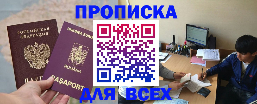 прописка для работы в Сертолово