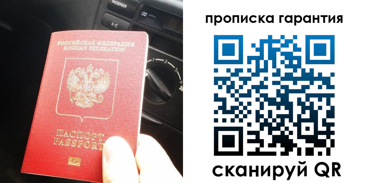 купить прописку в Сертолово