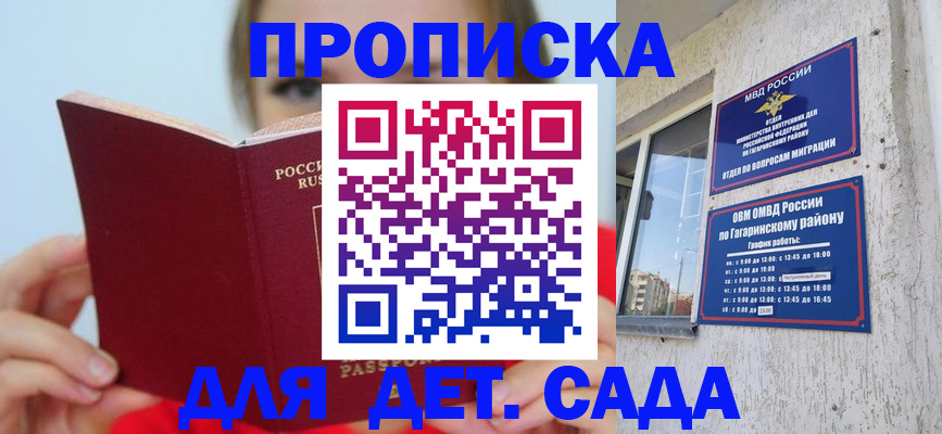 регистрация для дет. сада в Сертолово