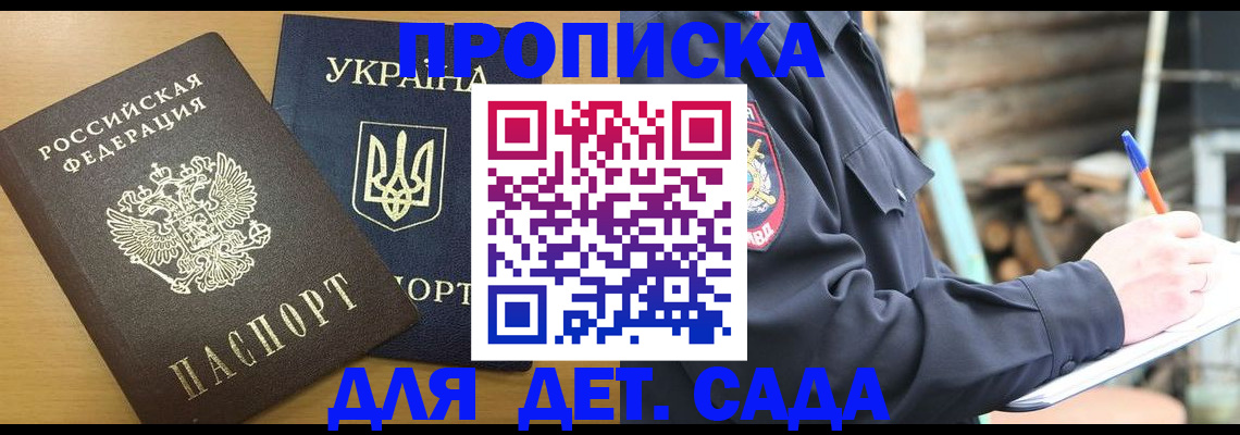прописка ребенка в Сертолово
